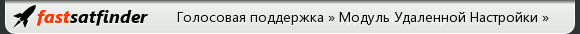 Получи FastSatfinder!