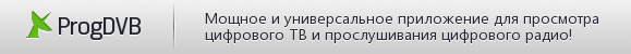 Узнать больше о ProgDVB