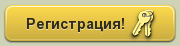 Регистрация FastSatfinder