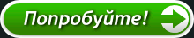 Попробуйте FastSatfinder Бесплатно!